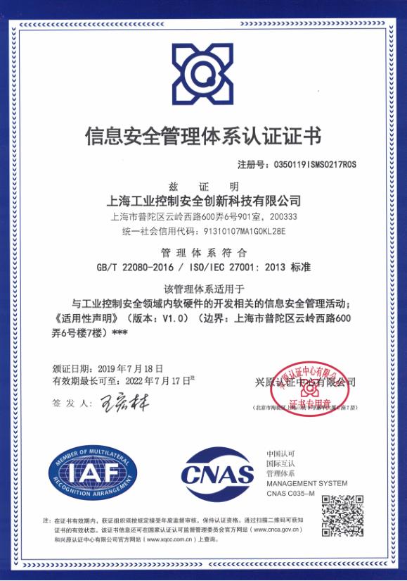 ISO27001信息安全管理体系认证证书