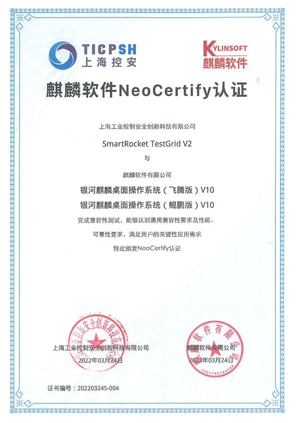 麒麟软件NeoCertify认证证书