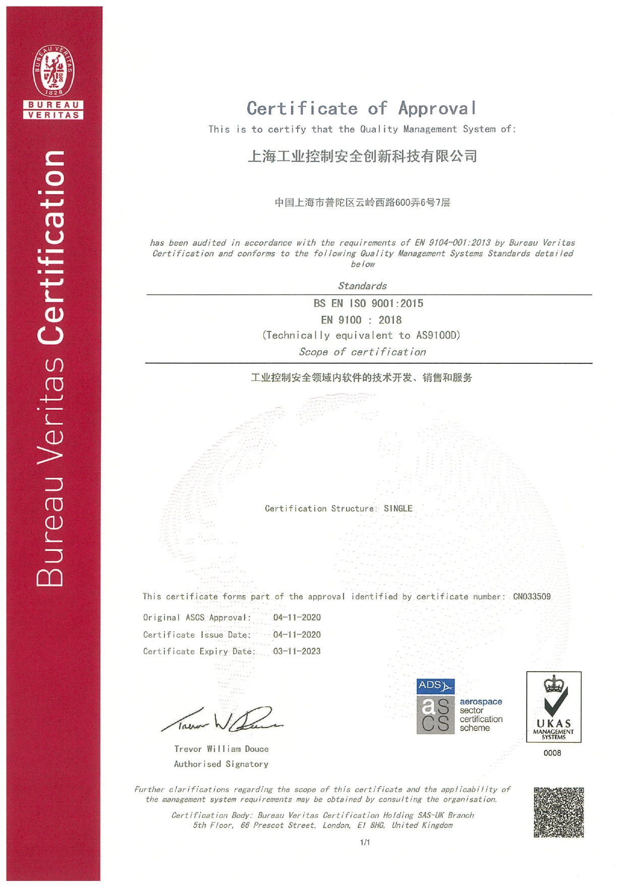 AS9100航空航天质量管理体系认证证书